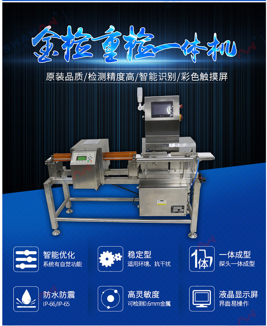 SAMDCW-120A高精度金檢稱(chēng)重一體機(jī)_01.jpg