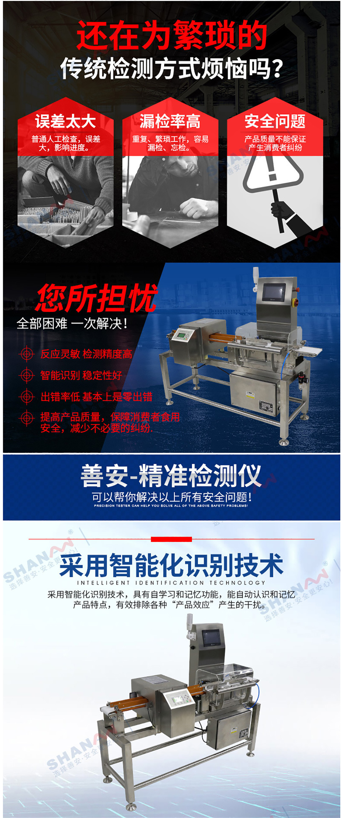 SAMDCW-120A高精度金檢稱(chēng)重一體機(jī)_04.jpg