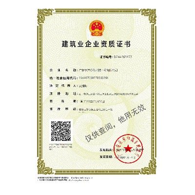 建筑裝修裝飾工程專業(yè)承包一級