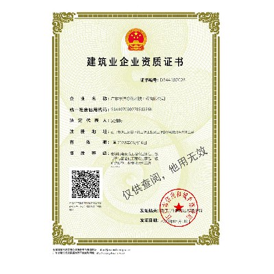 機(jī)電、電子與智能化、消防設(shè)施工程專業(yè)承包二級