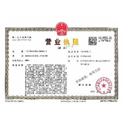 營業(yè)執(zhí)照