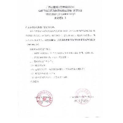 廣西靖西應急醫院核酸實驗室改造-裝修項目