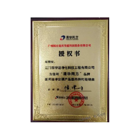 清華同方授權(quán)書(shū)