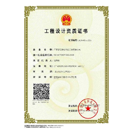 工程設計資質證書（建筑裝飾工程設計專項乙級）