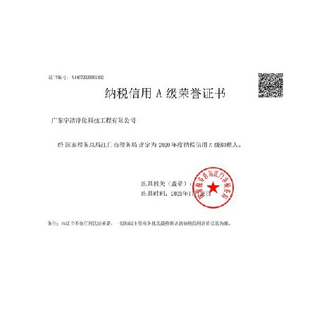 2020宇潔納稅信用A等級