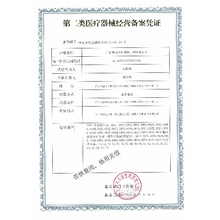 二類醫療器械經營備案憑證