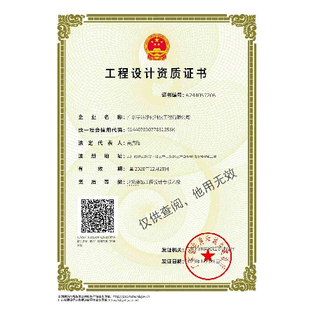 建筑裝飾工程設計專項乙級