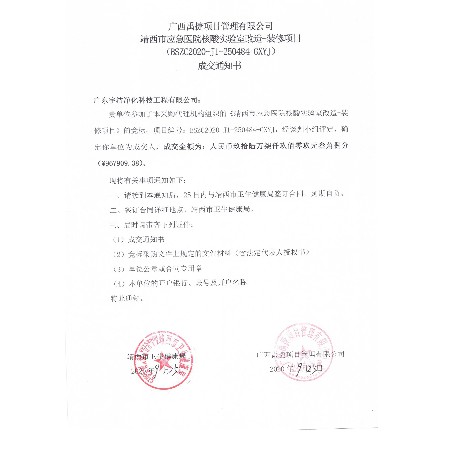 廣西靖西應急醫院核酸實驗室改造-裝修項目